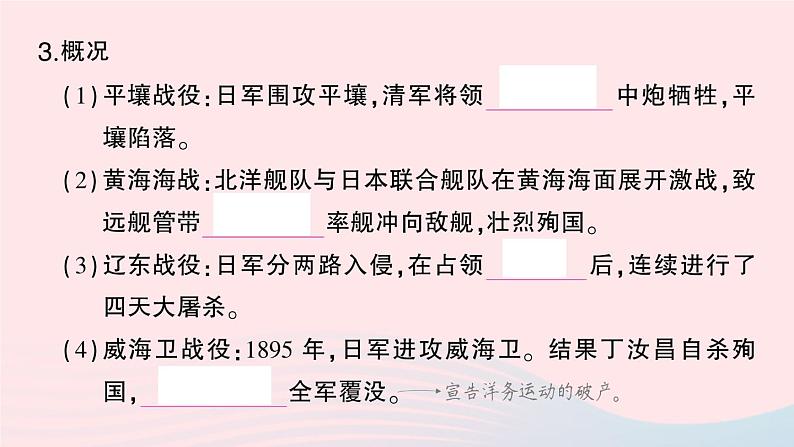 2023八年级历史上册第二单元近代化的早期探索与民族危机的加剧第五课甲午中日战争与列强瓜分中国狂潮作业课件新人教版03