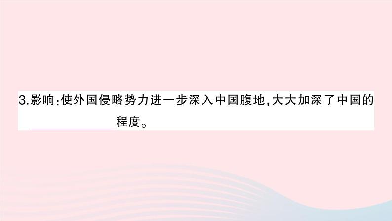 2023八年级历史上册第二单元近代化的早期探索与民族危机的加剧第五课甲午中日战争与列强瓜分中国狂潮作业课件新人教版05