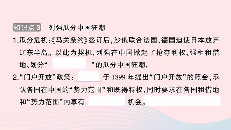 2023八年级历史上册第二单元近代化的早期探索与民族危机的加剧第五课甲午中日战争与列强瓜分中国狂潮作业课件新人教版06