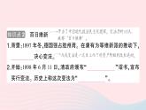 2023八年级历史上册第二单元近代化的早期探索与民族危机的加剧第六课戊戌变法作业课件新人教版