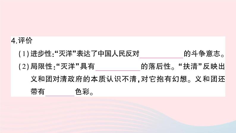 2023八年级历史上册第二单元近代化的早期探索与民族危机的加剧第七课八国联军侵华与辛丑条约签订作业课件新人教版03