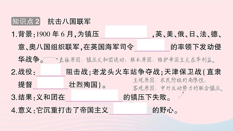 2023八年级历史上册第二单元近代化的早期探索与民族危机的加剧第七课八国联军侵华与辛丑条约签订作业课件新人教版04