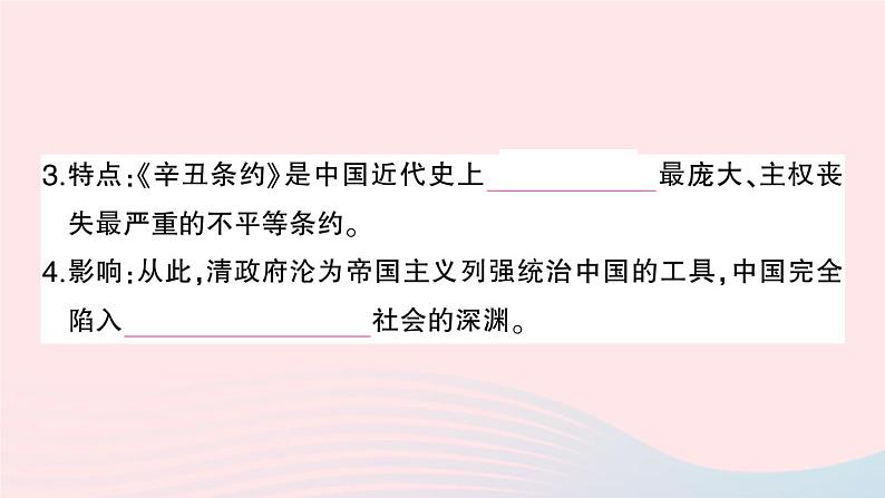 2023八年级历史上册第二单元近代化的早期探索与民族危机的加剧第七课八国联军侵华与辛丑条约签订作业课件新人教版07