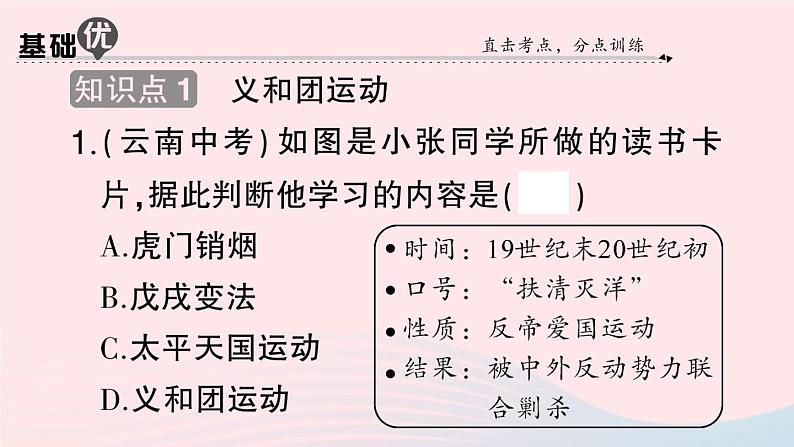 2023八年级历史上册第二单元近代化的早期探索与民族危机的加剧第七课八国联军侵华与辛丑条约签订作业课件新人教版08