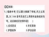 2023八年级历史上册第三单元资产阶级民主革命与中华民国的建立单元考点突破作业课件新人教版