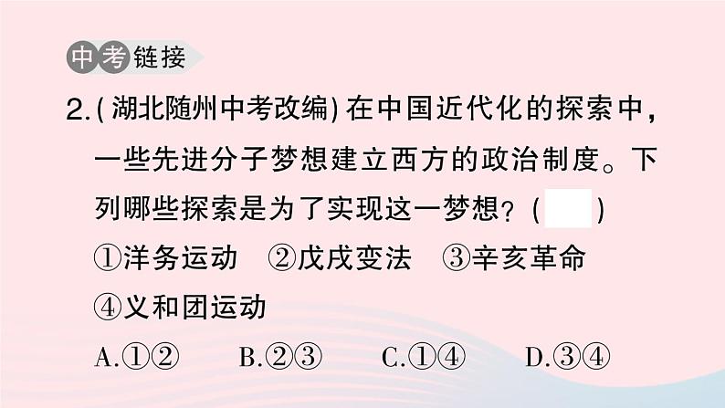 2023八年级历史上册第三单元资产阶级民主革命与中华民国的建立单元考点突破作业课件新人教版08