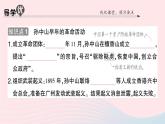 2023八年级历史上册第三单元资产阶级民主革命与中华民国的建立第八课革命先行者孙中山作业课件新人教版