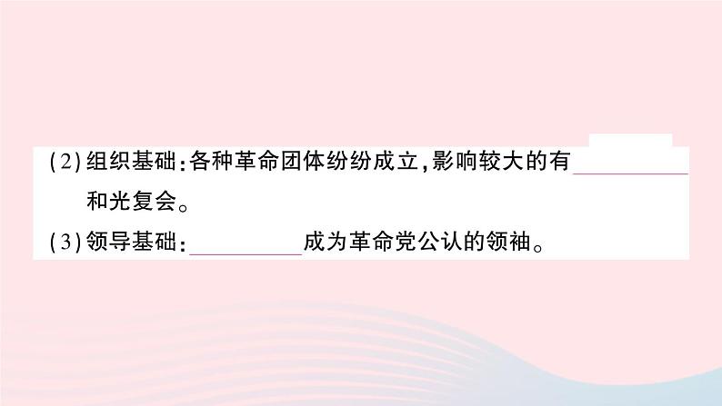 2023八年级历史上册第三单元资产阶级民主革命与中华民国的建立第八课革命先行者孙中山作业课件新人教版04