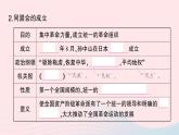 2023八年级历史上册第三单元资产阶级民主革命与中华民国的建立第八课革命先行者孙中山作业课件新人教版