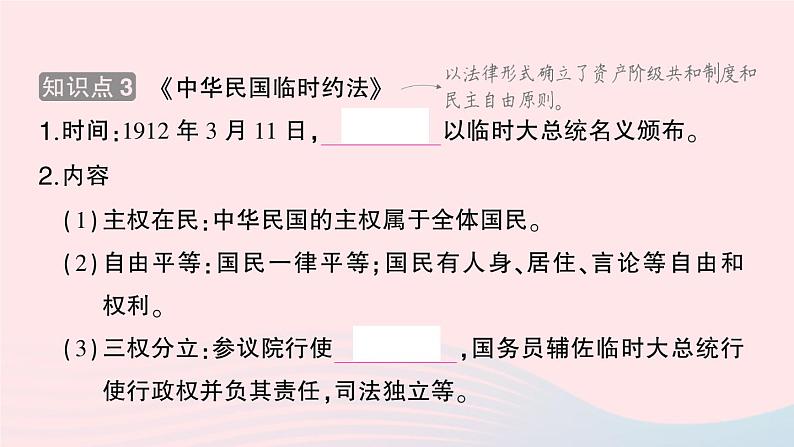 2023八年级历史上册第三单元资产阶级民主革命与中华民国的建立第十课中华民国的创建作业课件新人教版04