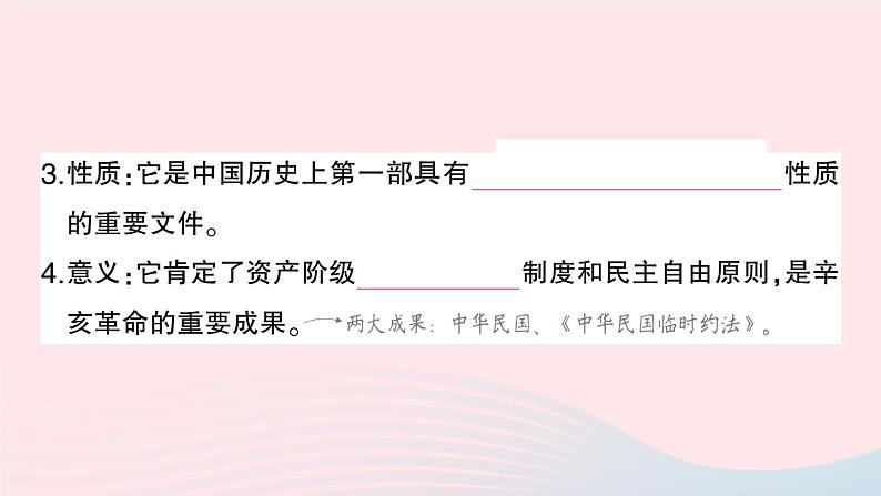 2023八年级历史上册第三单元资产阶级民主革命与中华民国的建立第十课中华民国的创建作业课件新人教版05