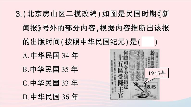 2023八年级历史上册第三单元资产阶级民主革命与中华民国的建立第十课中华民国的创建作业课件新人教版08