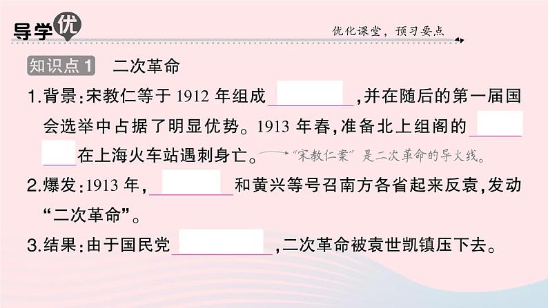 2023八年级历史上册第三单元资产阶级民主革命与中华民国的建立第11课北洋政府的统治与军阀割据作业课件新人教版第2页