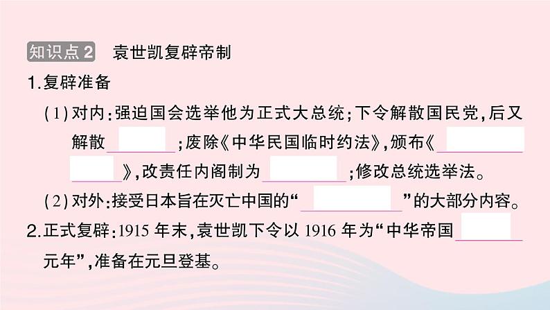 2023八年级历史上册第三单元资产阶级民主革命与中华民国的建立第11课北洋政府的统治与军阀割据作业课件新人教版03