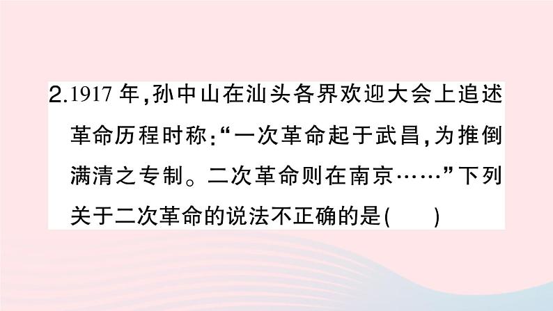 2023八年级历史上册第三单元资产阶级民主革命与中华民国的建立第11课北洋政府的统治与军阀割据作业课件新人教版第7页