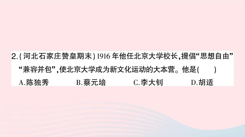 2023八年级历史上册第四单元新民主主义革命的开始第12课新文化运动作业课件新人教版第6页