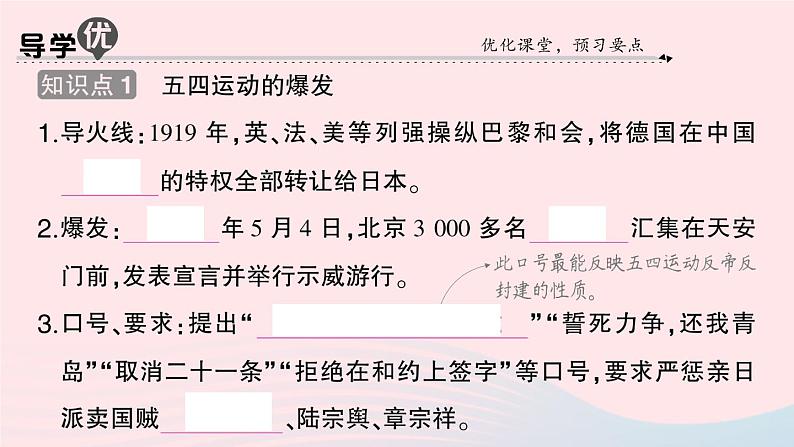 2023八年级历史上册第四单元新民主主义革命的开始第13课五四运动作业课件新人教版第2页