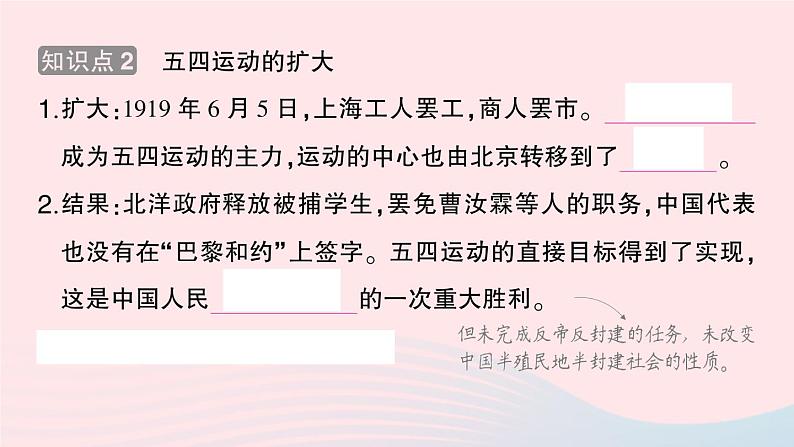 2023八年级历史上册第四单元新民主主义革命的开始第13课五四运动作业课件新人教版第3页