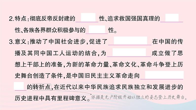 2023八年级历史上册第四单元新民主主义革命的开始第13课五四运动作业课件新人教版第5页