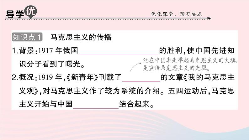 2023八年级历史上册第四单元新民主主义革命的开始第14课中国共产党诞生作业课件新人教版02