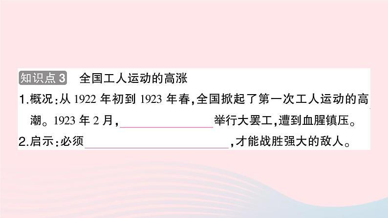 2023八年级历史上册第四单元新民主主义革命的开始第14课中国共产党诞生作业课件新人教版06