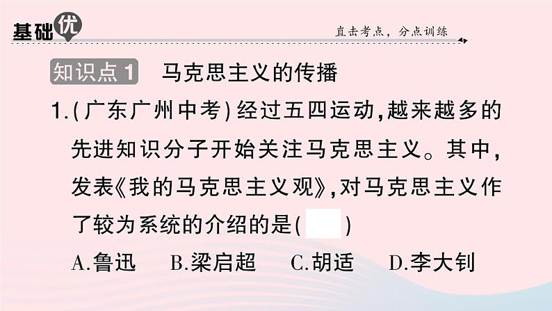 2023八年级历史上册第四单元新民主主义革命的开始第14课中国共产党诞生作业课件新人教版07