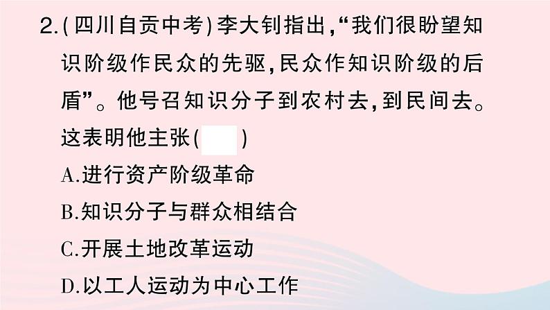 2023八年级历史上册第四单元新民主主义革命的开始第14课中国共产党诞生作业课件新人教版08