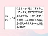 2023八年級(jí)歷史上冊(cè)第五單元從國(guó)共合作到國(guó)共對(duì)立單元考點(diǎn)突破作業(yè)課件新人教版