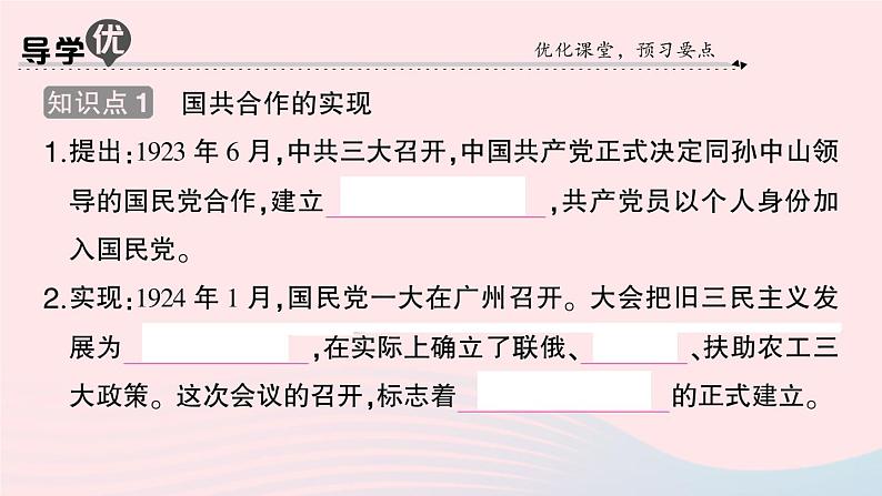 2023八年级历史上册第五单元从国共合作到国共对立第15课国共合作与北伐战争作业课件新人教版第2页