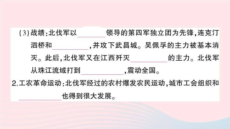 2023八年级历史上册第五单元从国共合作到国共对立第15课国共合作与北伐战争作业课件新人教版第4页