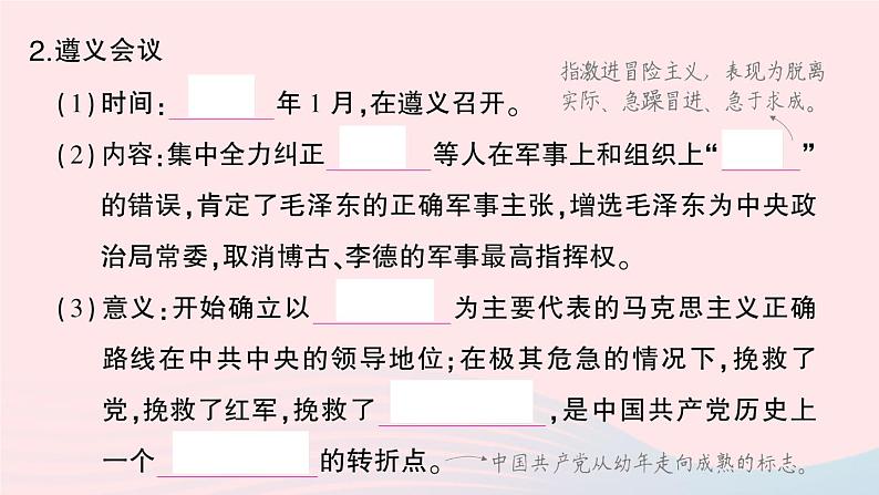 2023八年级历史上册第五单元从国共合作到国共对立第17课中国工农红军长征作业课件新人教版03