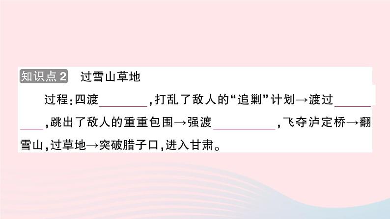 2023八年级历史上册第五单元从国共合作到国共对立第17课中国工农红军长征作业课件新人教版04