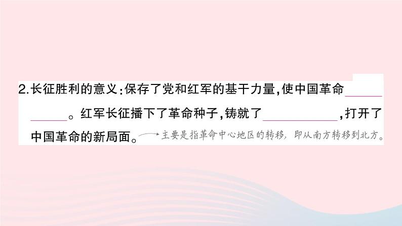 2023八年级历史上册第五单元从国共合作到国共对立第17课中国工农红军长征作业课件新人教版06