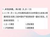 2023八年级历史上册第六单元中华民族的抗日战争单元综合训练作业课件新人教版