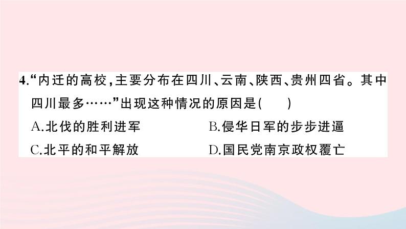 2023八年级历史上册第六单元中华民族的抗日战争单元综合训练作业课件新人教版05