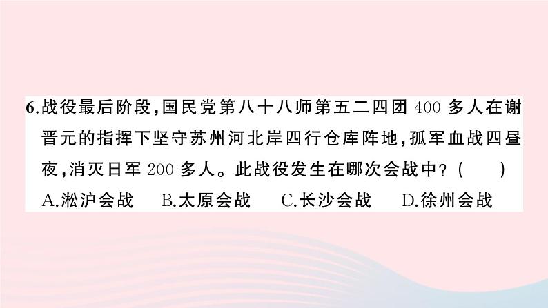 2023八年级历史上册第六单元中华民族的抗日战争单元综合训练作业课件新人教版07