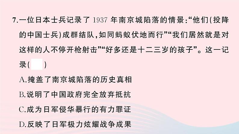 2023八年级历史上册第六单元中华民族的抗日战争单元综合训练作业课件新人教版08