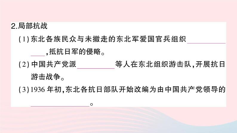 2023八年级历史上册第六单元中华民族的抗日战争第18课从九一八事变到西安事变作业课件新人教版第3页