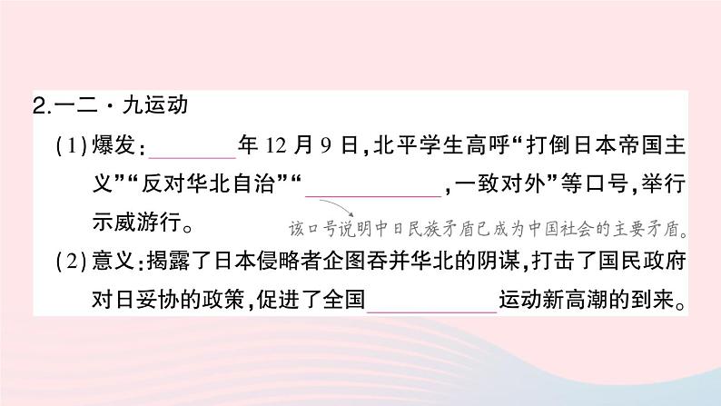 2023八年级历史上册第六单元中华民族的抗日战争第18课从九一八事变到西安事变作业课件新人教版第5页