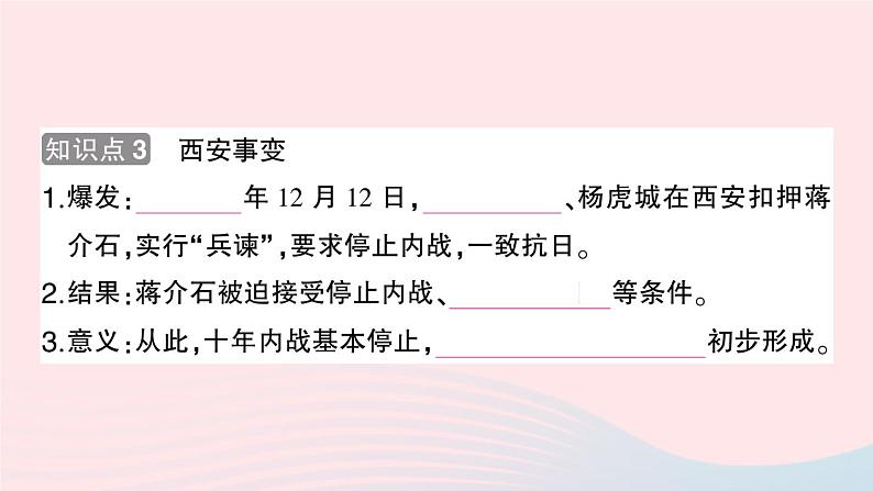 2023八年级历史上册第六单元中华民族的抗日战争第18课从九一八事变到西安事变作业课件新人教版第6页