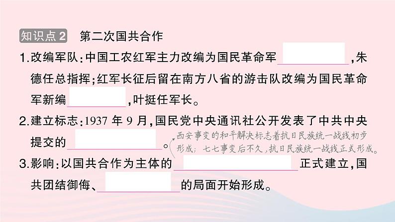 2023八年级历史上册第六单元中华民族的抗日战争第19课七七事变与全民族抗战作业课件新人教版第3页