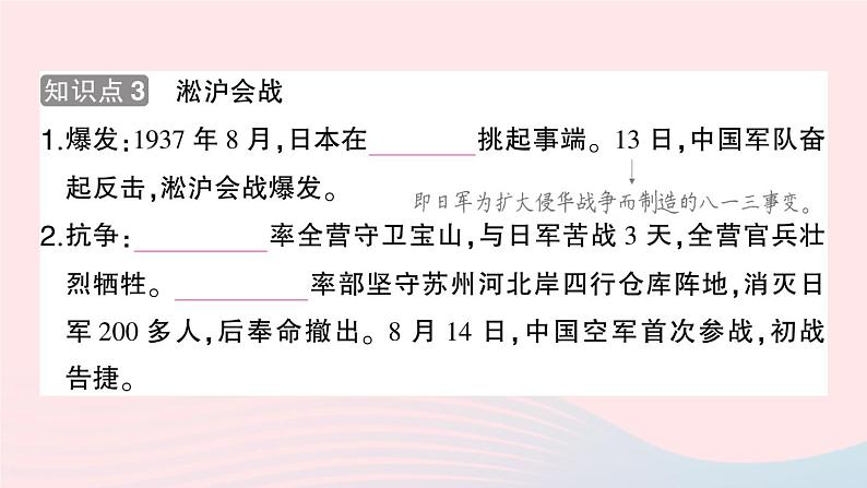 2023八年级历史上册第六单元中华民族的抗日战争第19课七七事变与全民族抗战作业课件新人教版第4页