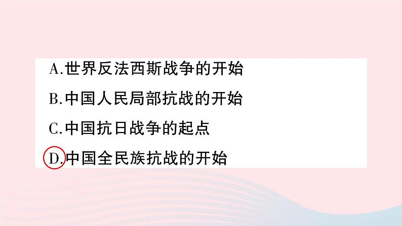 2023八年级历史上册第六单元中华民族的抗日战争第19课七七事变与全民族抗战作业课件新人教版第7页