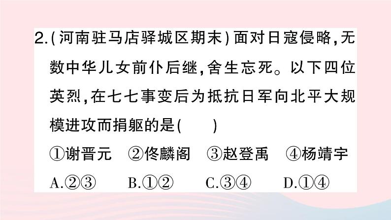 2023八年级历史上册第六单元中华民族的抗日战争第19课七七事变与全民族抗战作业课件新人教版第8页