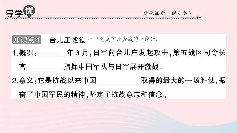 2023八年级历史上册第六单元中华民族的抗日战争第20课正面战场的抗战作业课件新人教版02