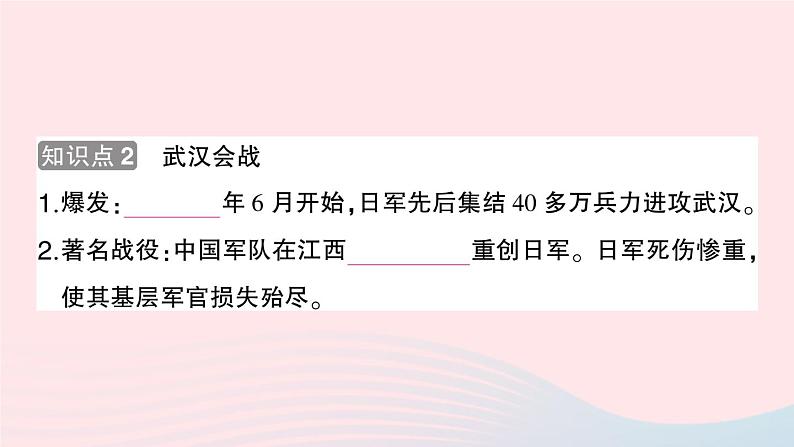 2023八年级历史上册第六单元中华民族的抗日战争第20课正面战场的抗战作业课件新人教版03