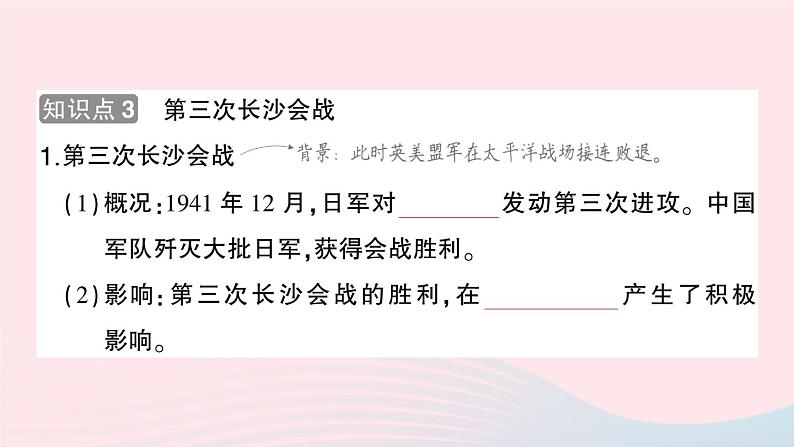 2023八年级历史上册第六单元中华民族的抗日战争第20课正面战场的抗战作业课件新人教版05