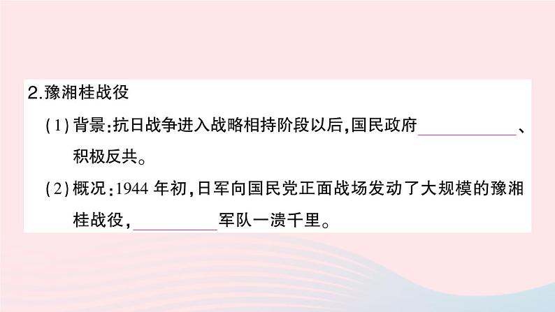 2023八年级历史上册第六单元中华民族的抗日战争第20课正面战场的抗战作业课件新人教版06