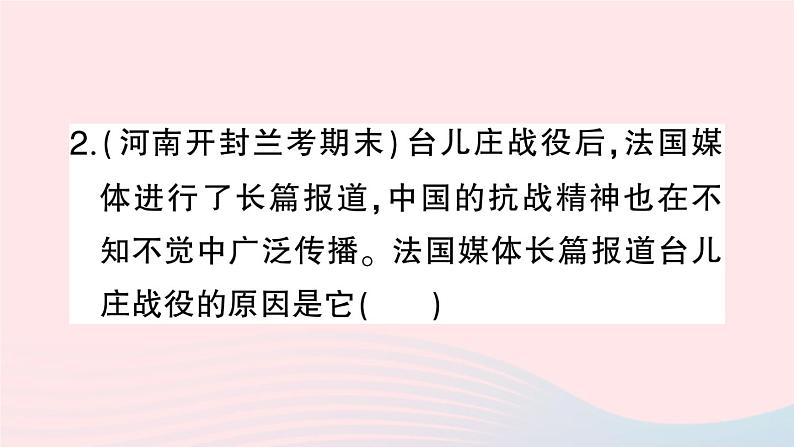 2023八年级历史上册第六单元中华民族的抗日战争第20课正面战场的抗战作业课件新人教版08