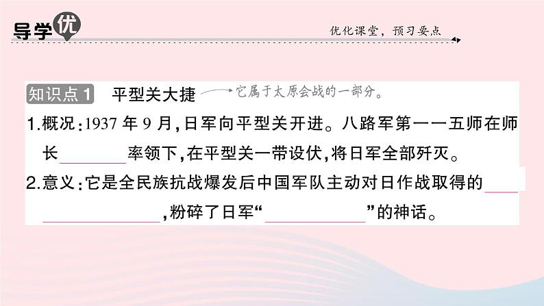 2023八年级历史上册第六单元中华民族的抗日战争第21课敌后战场的抗战作业课件新人教版第2页